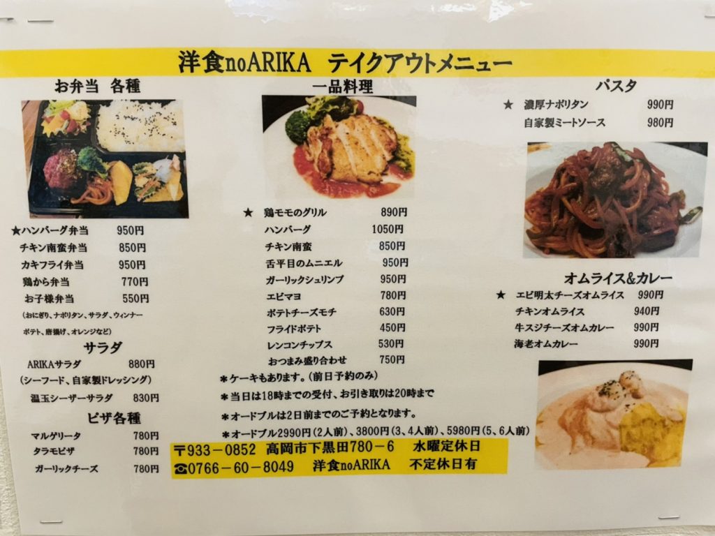 テイクアウトメニュー 洋食noarika 高岡市のパスタやハンバーグ オムライスのイタリアンレストラン